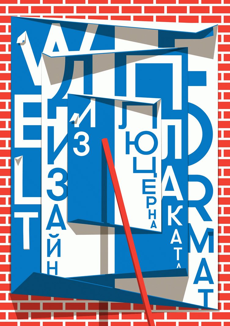 100 Best Posters 13, Germany Austria Switzerland at MAK, Vienna