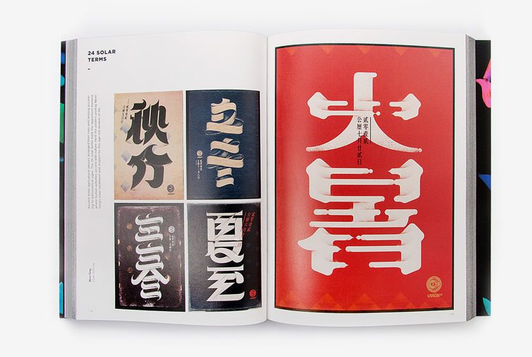 Hanzi Kanji Hanja: Graphic & Logo Design with Contemporary Chinese Characters
