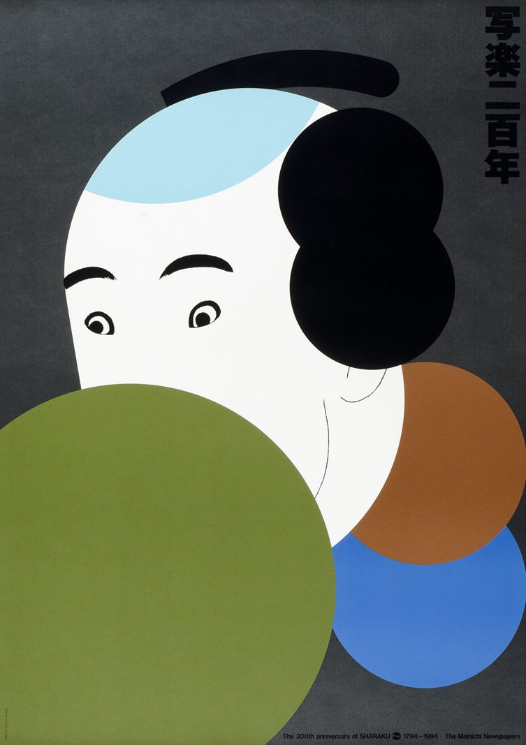 Japanese Poster Artists — Cherry Blossom and Asceticism